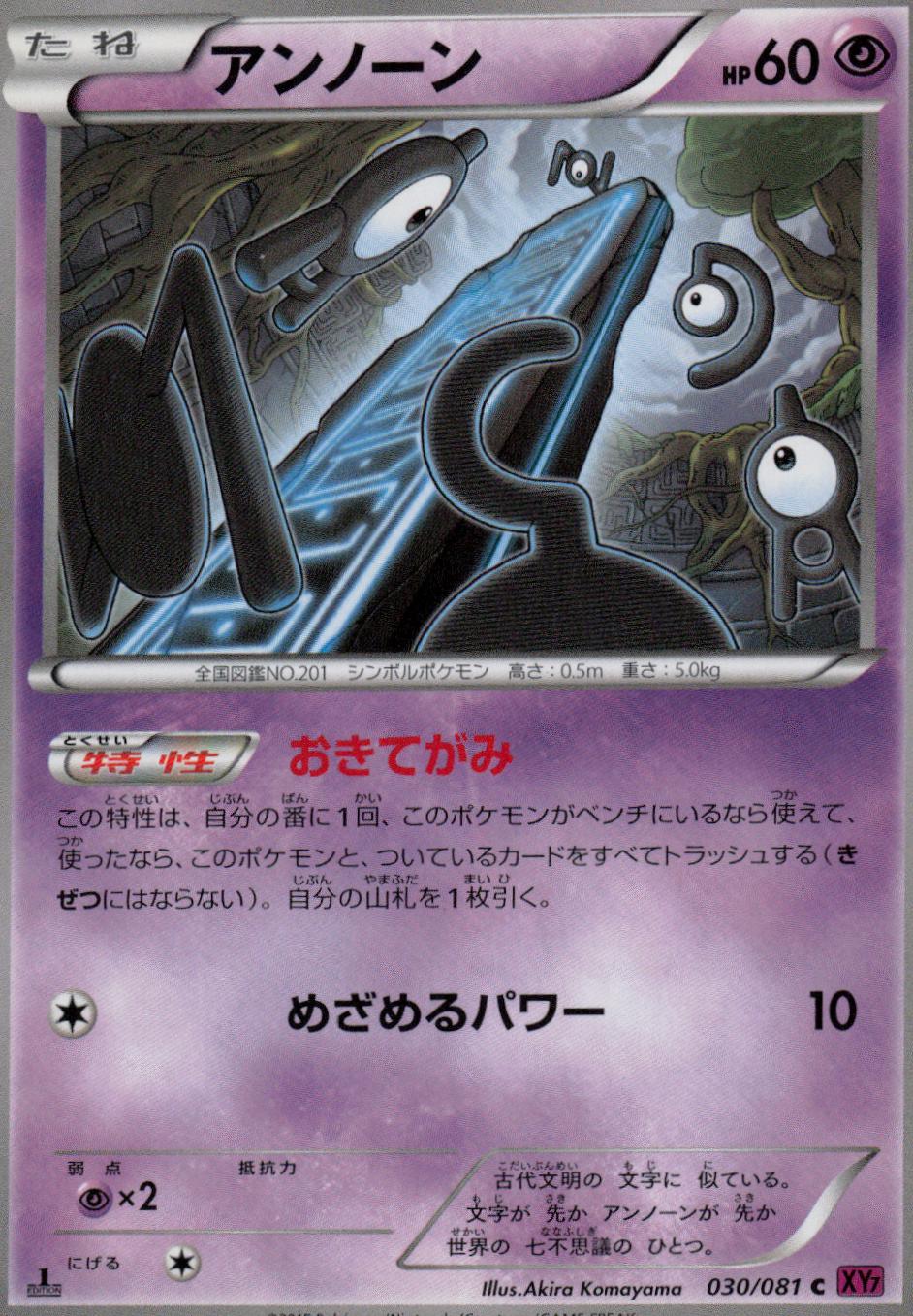 Unown [1st-Edition]